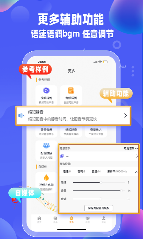 九锤配音app