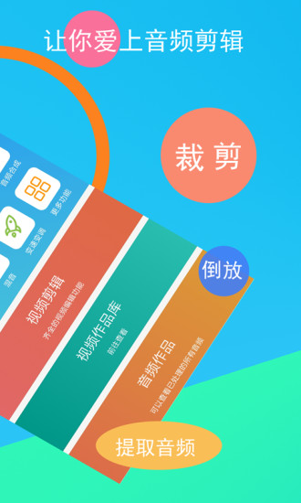 音频剪辑器app