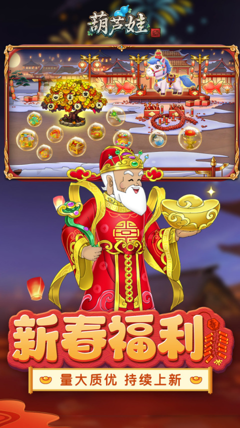 葫芦娃手游oppo渠道服