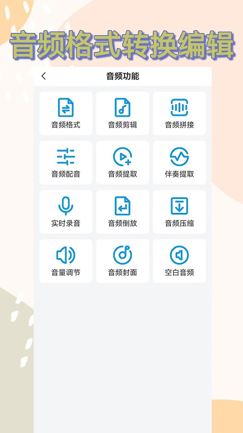 格式转换全能王