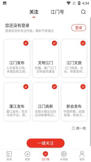 直播江门app