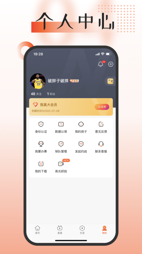 我奥篮球app