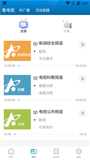 直播日照app