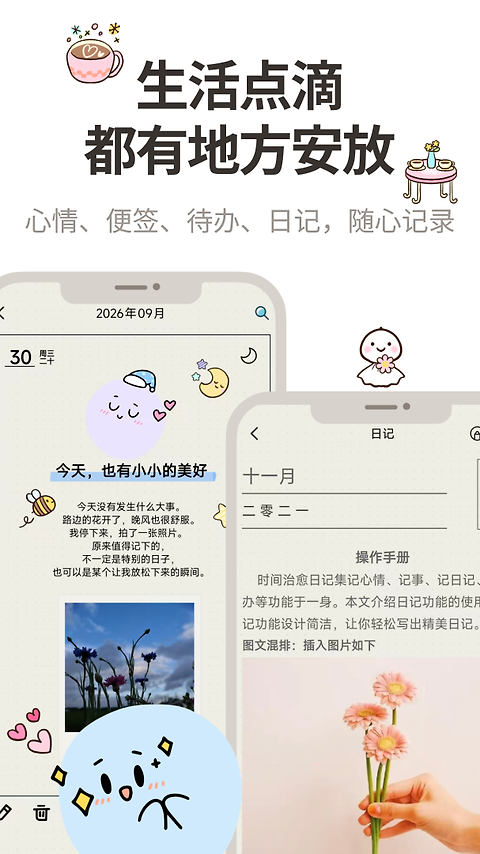 时间治愈日记app