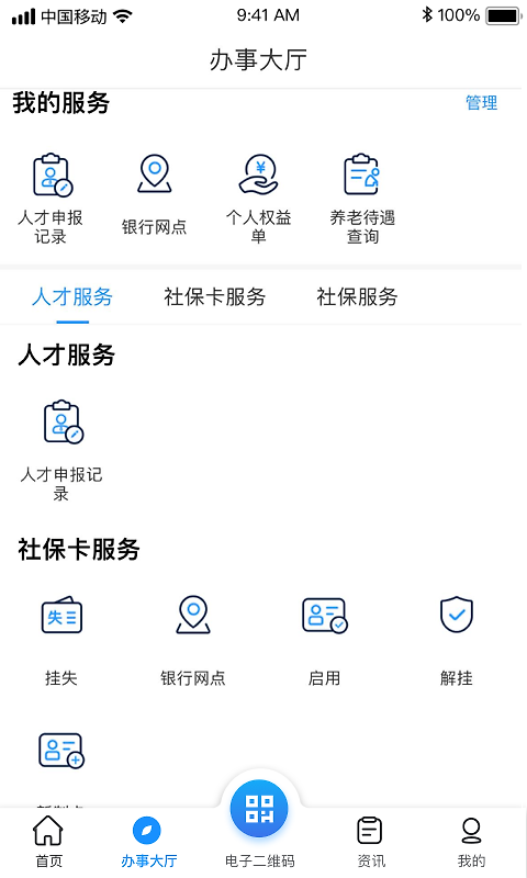 南昌社保app