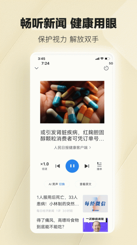 腾讯新闻关怀版app