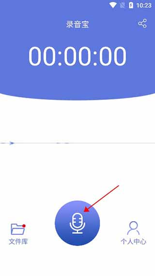 录音宝app官方版