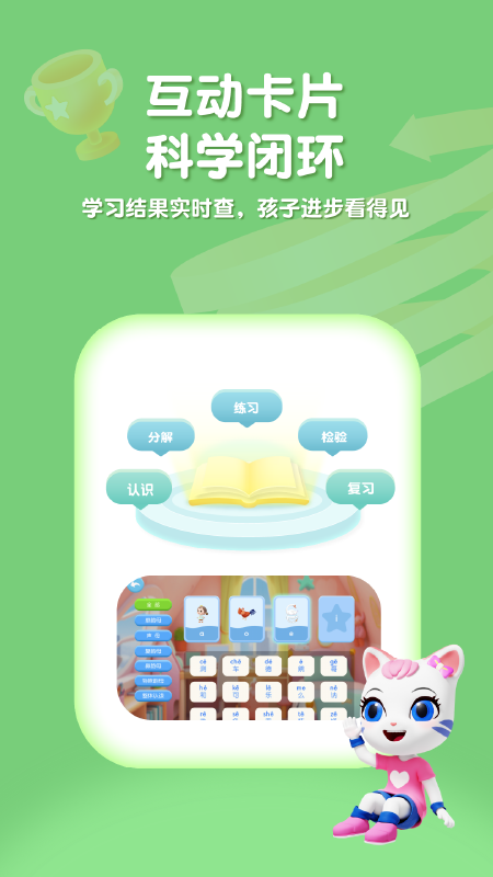 喵喵拼音官方版