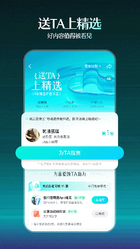 抖音精选app