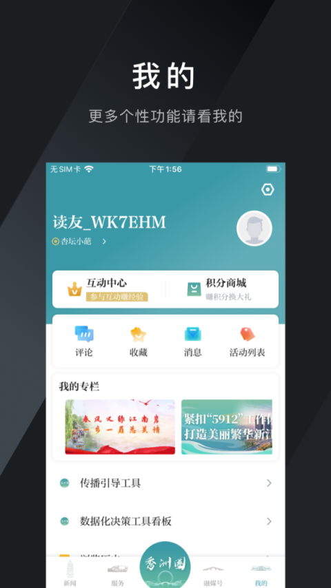 看秀洲app