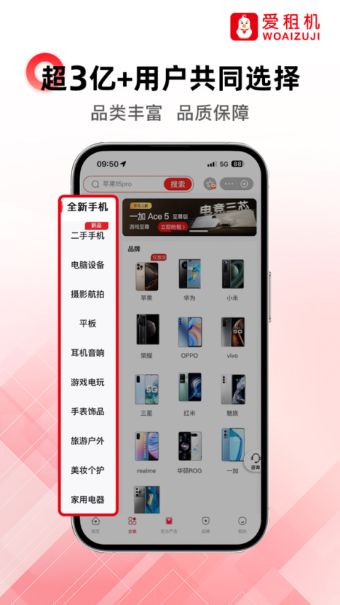 爱租机app