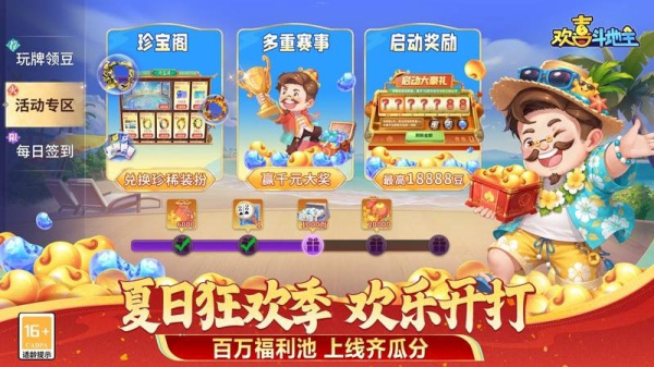 欢喜斗地主腾讯版