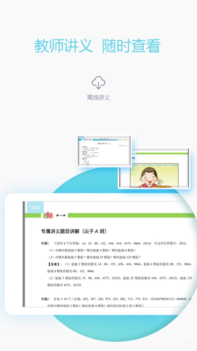 爱学习教师端app