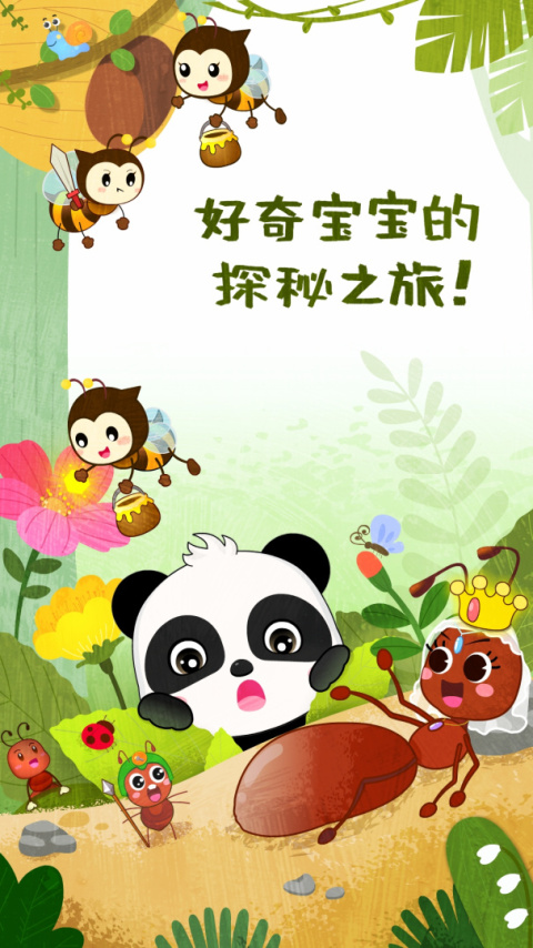 奇妙昆虫世界app