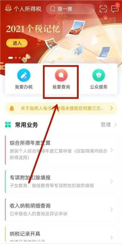 个人所得税申报助手app