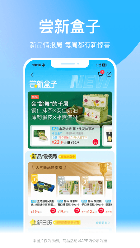 盒马app