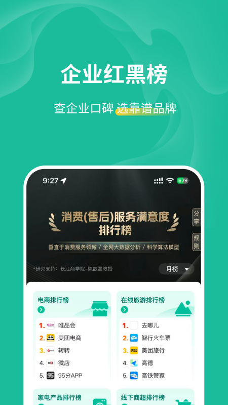 消费保app