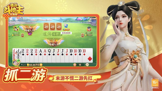 途游斗地主比赛版官方版