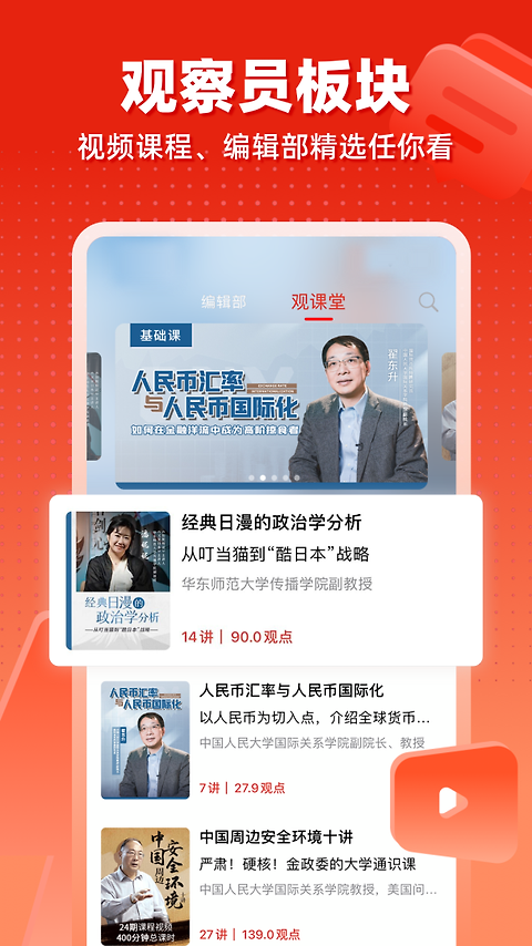 观察者app