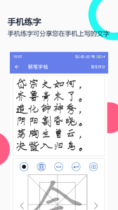 妙笔钢笔字帖app