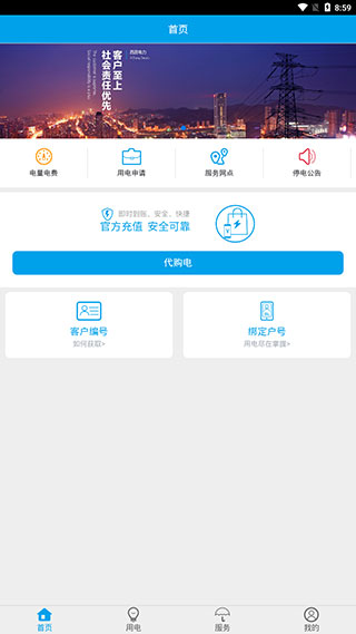 西昌电力app