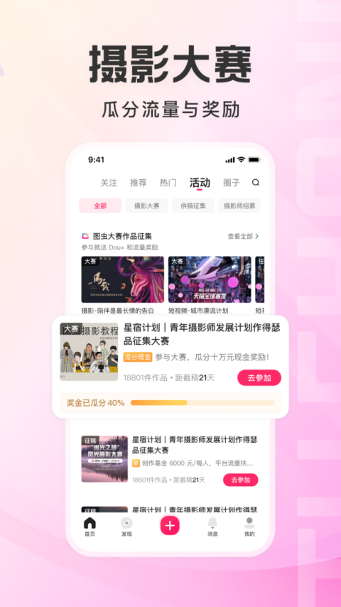 图虫app