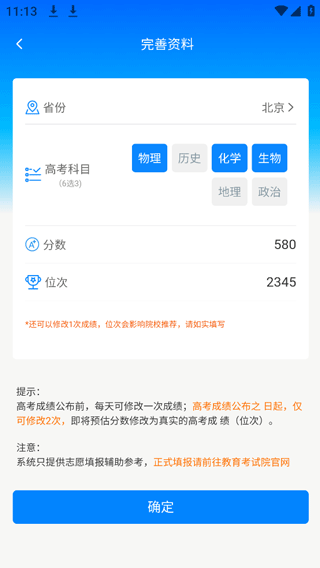 阳光高考志愿填报官方版