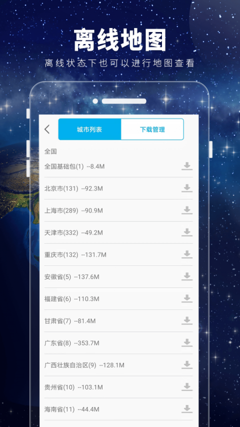 卫星3D街景地图app