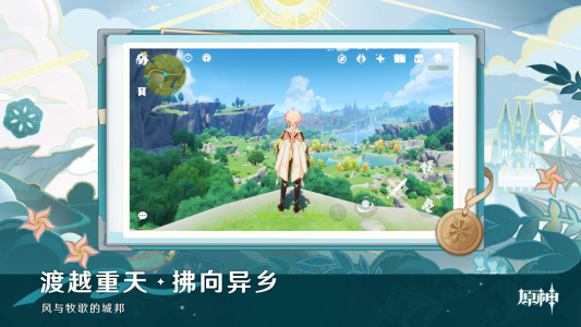 原神国际服官服