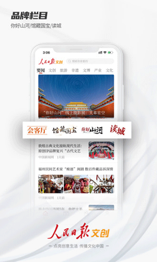 人民日报文创app