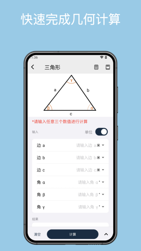 几何计算器app