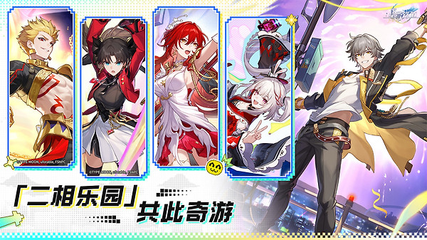 崩坏：星穹铁道官服