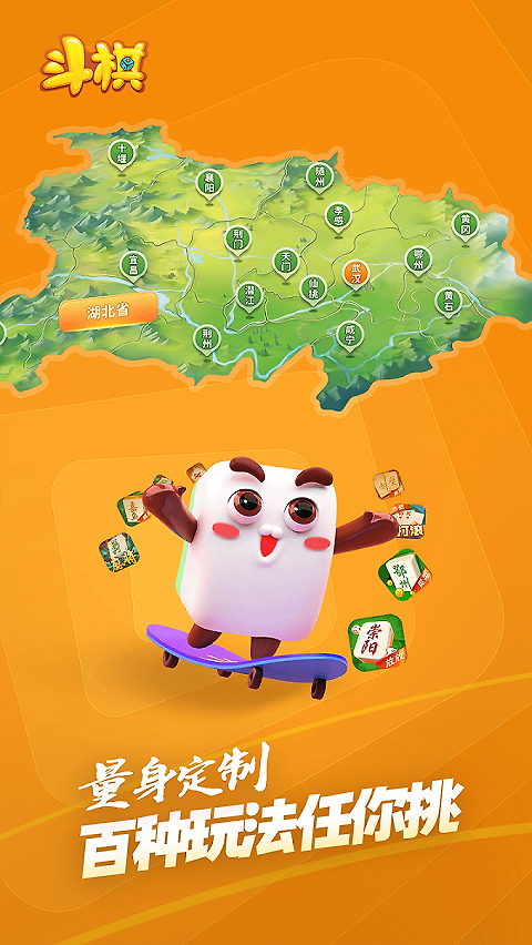 斗棋麻将免费版