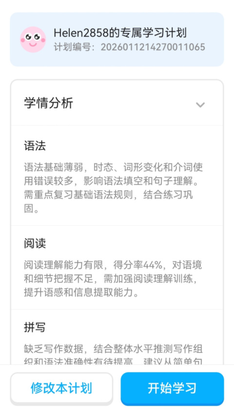 语有灵犀app
