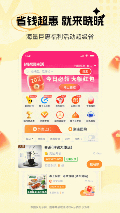 晓晓优选app