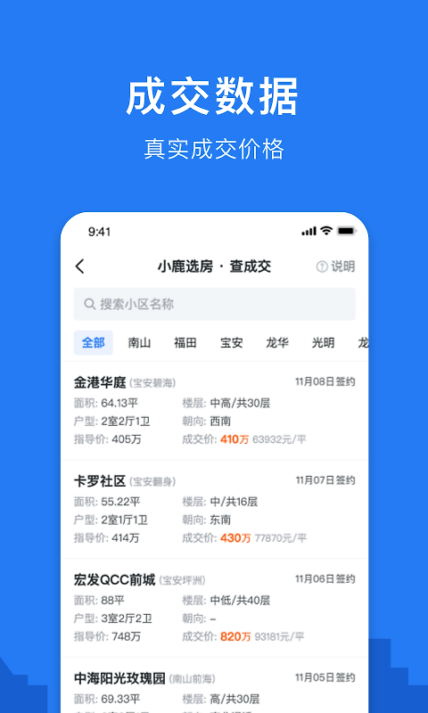 小鹿选房app