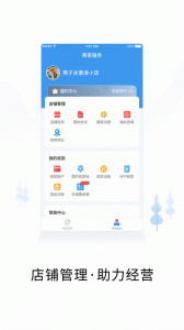智慧商户通app官方版