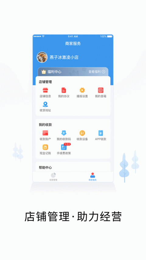 智慧商户通app官方版