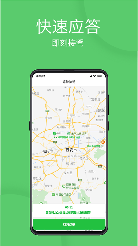 优e出行app