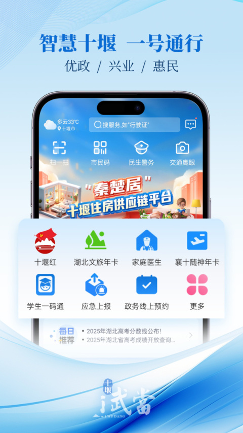 i武当app