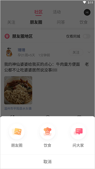 母子健康app