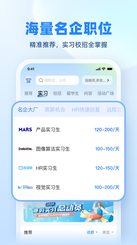 实习僧app