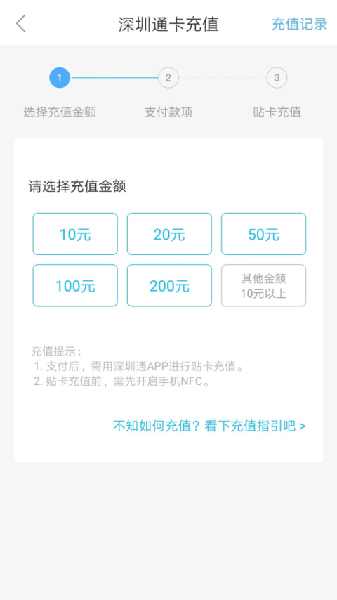 深圳通app
