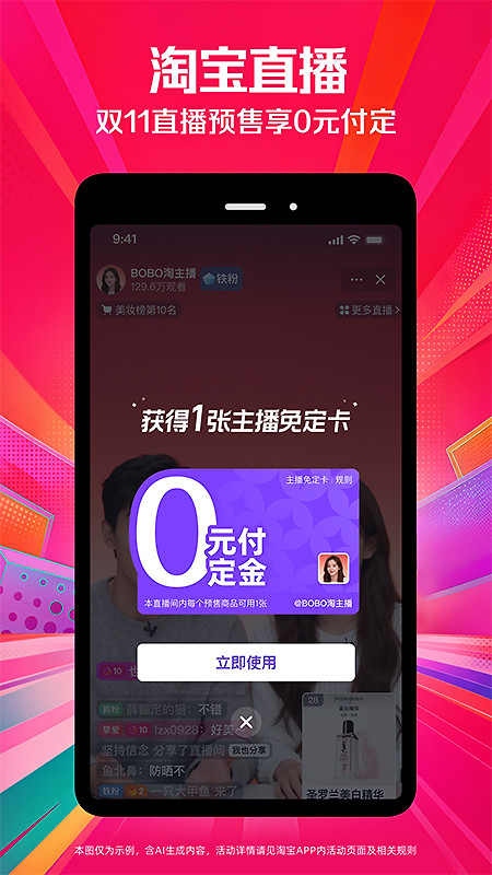 淘宝app官方版