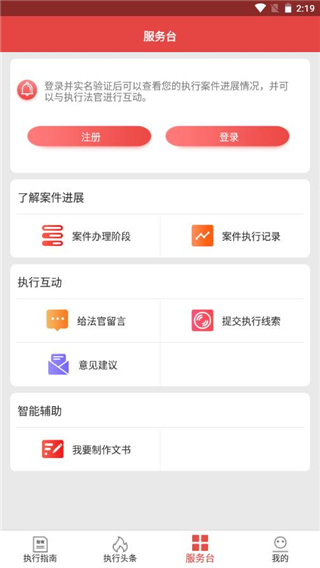 智慧执行app