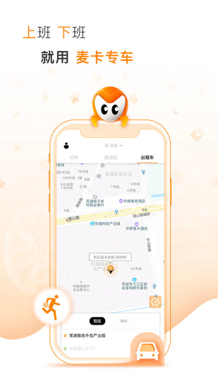 麦卡出行app