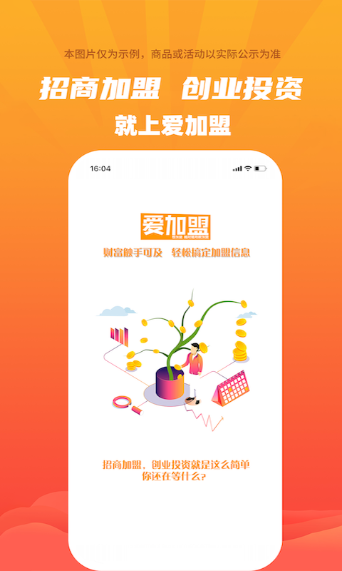 爱加盟app