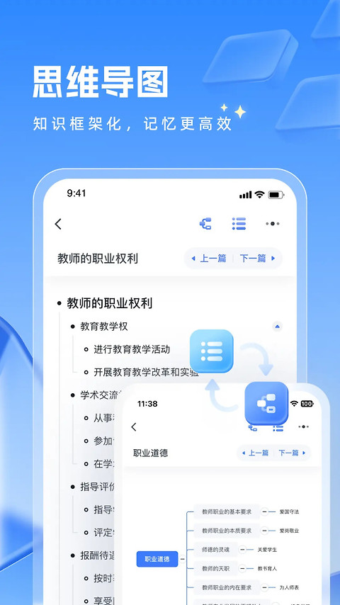 粉笔教师app