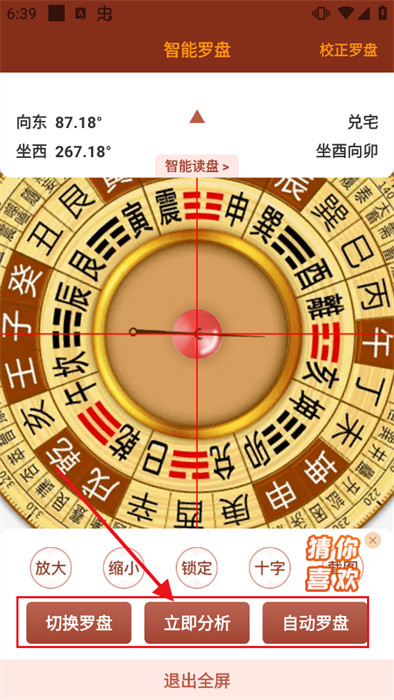 风水罗盘