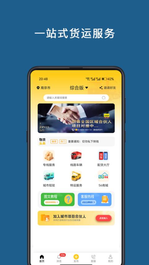 运帮帮app